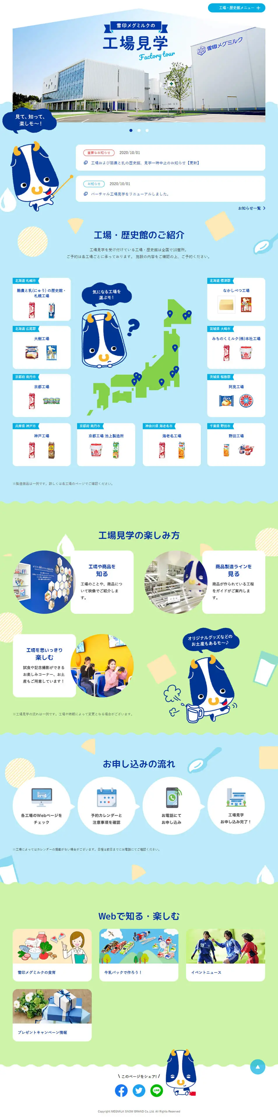 Yukijirushi Megmilk Factory Tour LP design (Events, Campaigns, Experiences / Shades of blue / Cute style) PC version