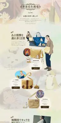 世界名作劇場×FELISSIMOのLPデザイン（ファッション／ベージュ系／マンガ・イラスト系）PC版