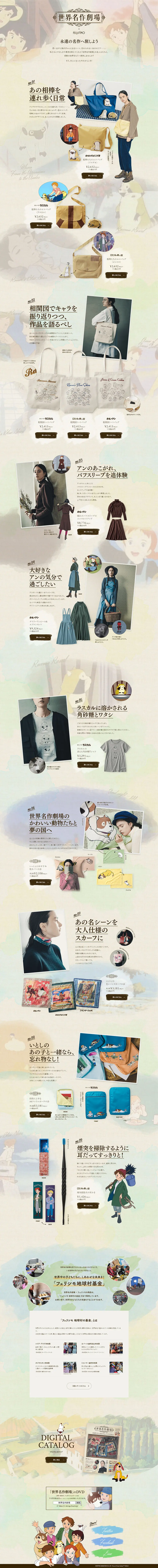 Sekai Meisaku Gekijo x FELISSIMO LP design (fashion / Beige tones / Manga) PC version