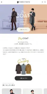 この冬、毎日着たいコートのLPデザイン（ファッション／ホワイト系／シンプル系）スマホ版