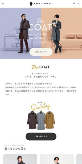 この冬、毎日着たいコートのLPデザイン（ファッション／ホワイト系／シンプル系）スマホ版