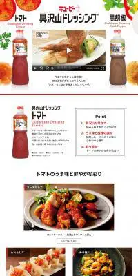 具沢山ドレッシングのLPデザイン（食品／ホワイト系／シンプル系）PC版