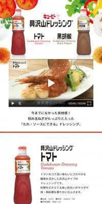 具沢山ドレッシングのLPデザイン（食品／ホワイト系／シンプル系）スマホ版