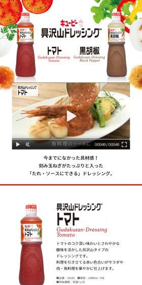 具沢山ドレッシングのLPデザイン（食品／ホワイト系／シンプル系）スマホ版