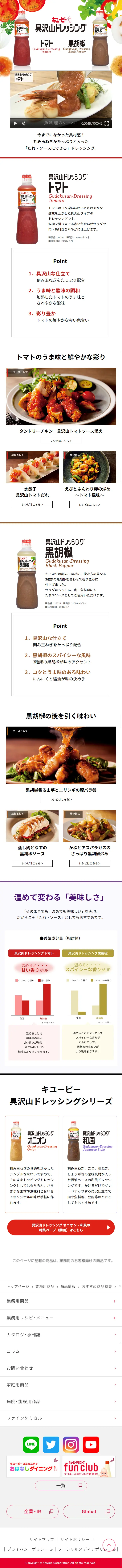 具沢山ドレッシングのLPデザイン（食品／ホワイト系／シンプル系）スマホ版