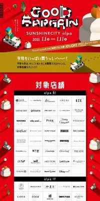 サンシャインシティ グッドバーゲンのLPデザイン（イベント・キャンペーン・体験／レッド系／かっこいい系）PC版