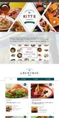 KITTE レストランガイドのLPデザイン（食品／グリーン系／かわいい系）PC版