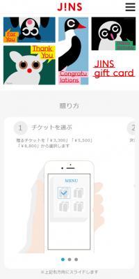 JINS eGift