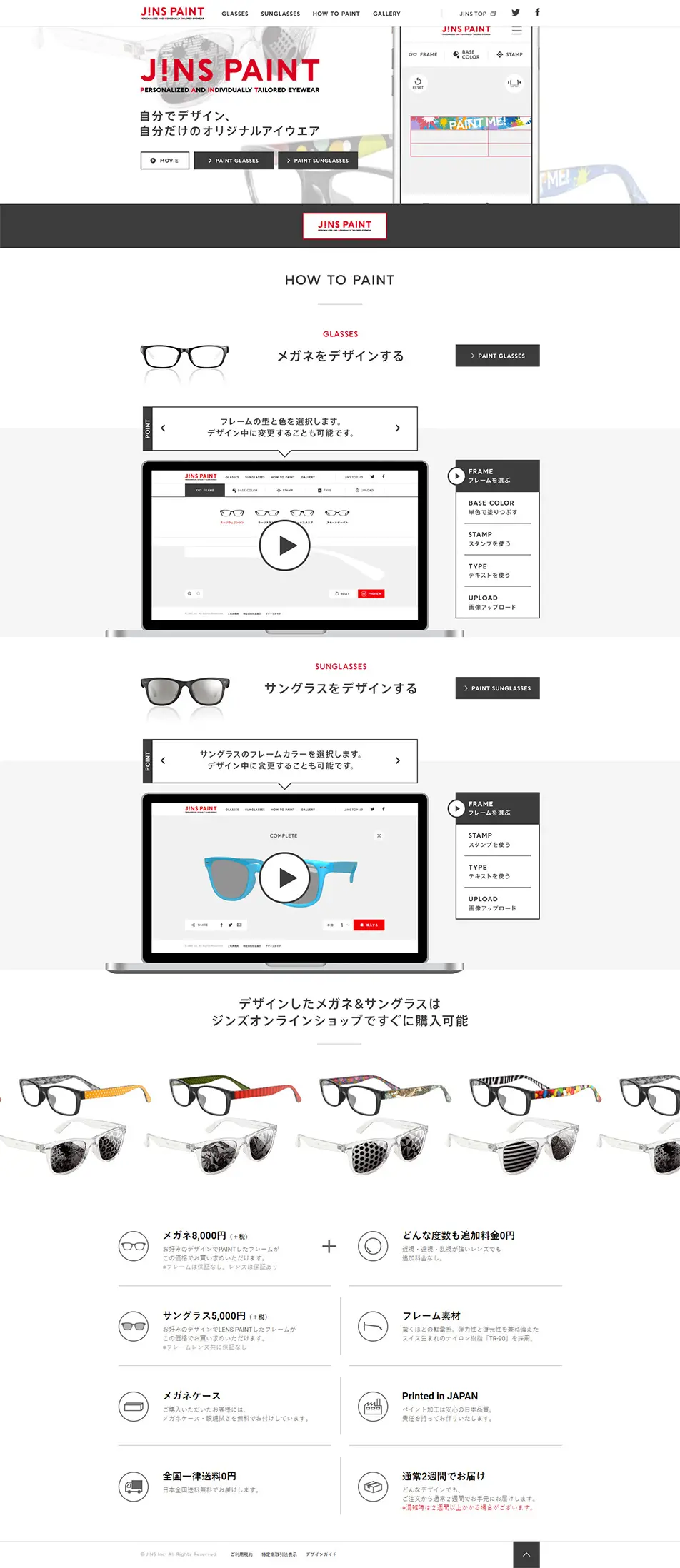 JINS PAINTのLPデザイン（ファッション／ホワイト系／シンプル系）PC版