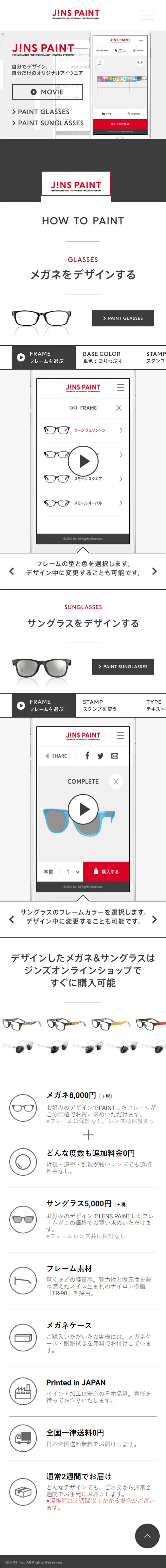 JINS PAINTのLPデザイン（ファッション／ホワイト系／シンプル系）スマホ版