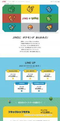 JINSポケモンモデルのLPデザイン（ファッション／カラフル系／かわいい系）PC版