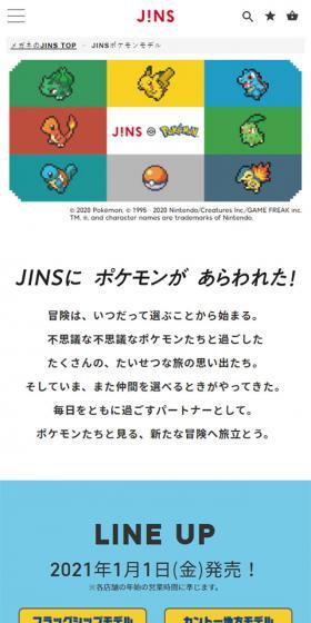 JINSポケモンモデルのLPデザイン（ファッション／カラフル系／かわいい系）スマホ版