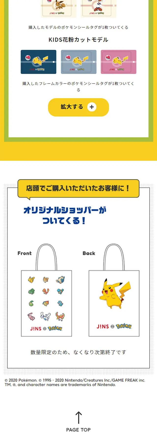 JINSポケモンモデルのLPデザイン（ファッション／カラフル系／かわいい系）スマホ版