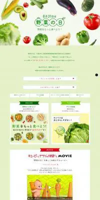 野菜の日のLPデザイン（食品／グリーン系／シンプル系）PC版