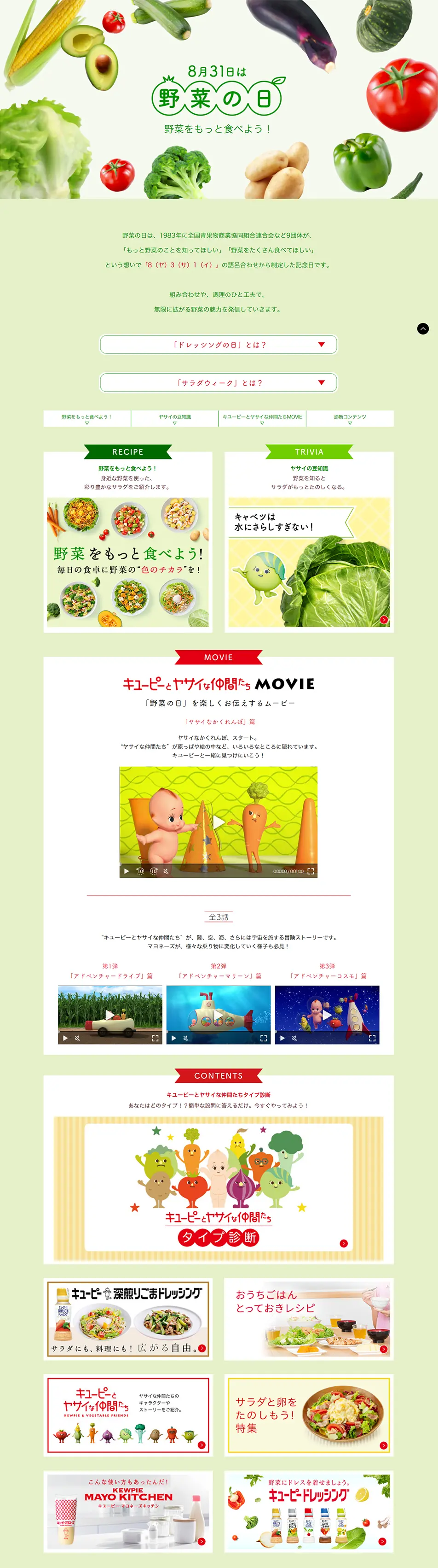 Vegetable Day LP design (food / Green tones / Simple) PC version