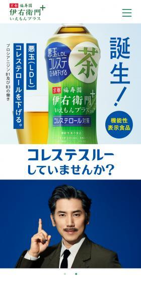 伊右衛門プラス　コレステロール対策のLPデザイン（お茶・紅茶・珈琲／ブルー系／シンプル系）スマホ版