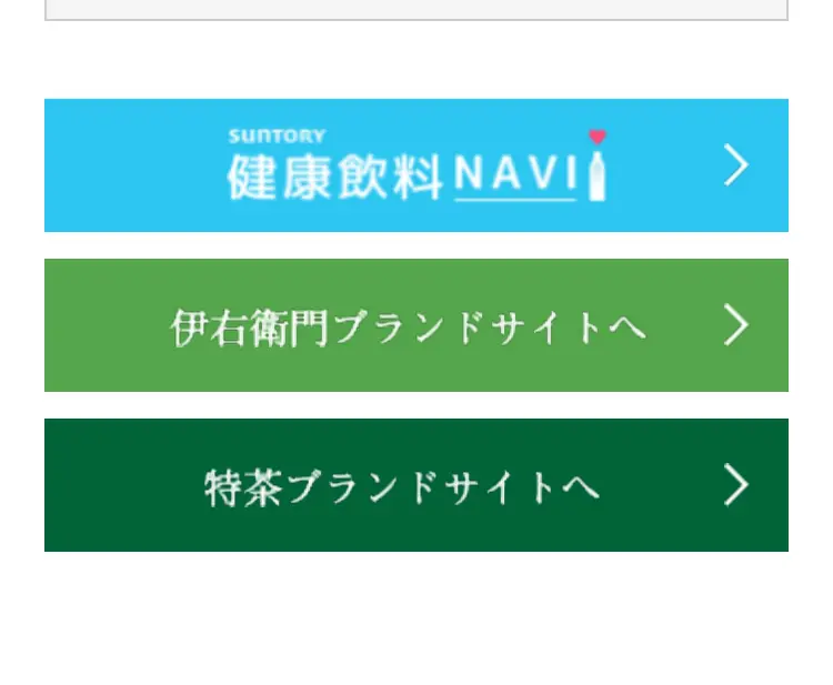 伊右衛門プラス　コレステロール対策のLPデザイン（お茶・紅茶・珈琲／ブルー系／シンプル系）スマホ版
