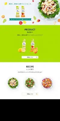 キューピー ドレッシング 緑キャップシリーズのLPデザイン（食品／グリーン系／シンプル系）PC版