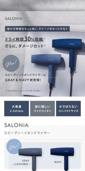 SALONIA Speedy Ion Dryer LP design (Consumer electronics / Shades of grey / Simple) Mobile version