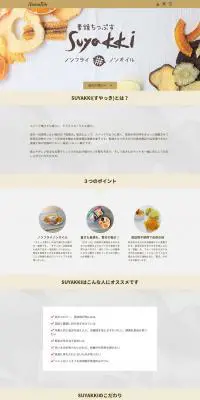 SuyakkiのLPデザイン（食品／イエロー系／シンプル系）PC版