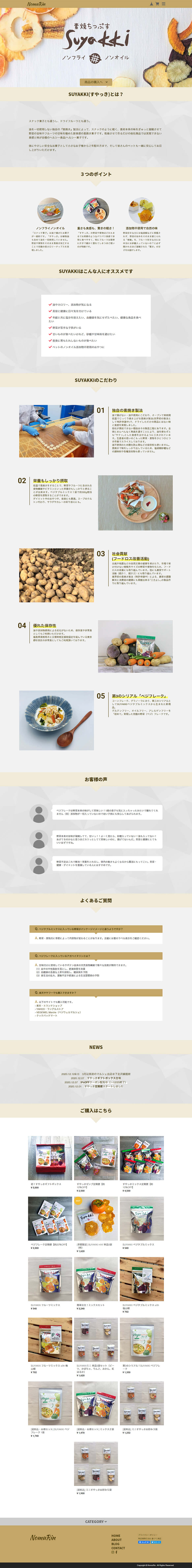 SuyakkiのLPデザイン（食品／イエロー系／シンプル系）PC版
