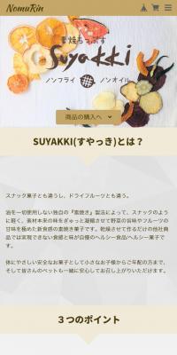 Suyakki LP design (food / yellow / Simple) Mobile version