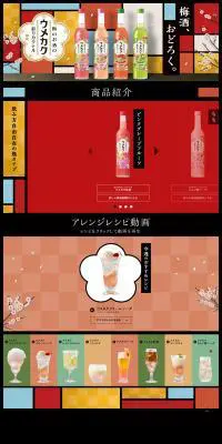 ウメカクのLPデザイン（飲料・お酒／カラフル系／和風系）PC版