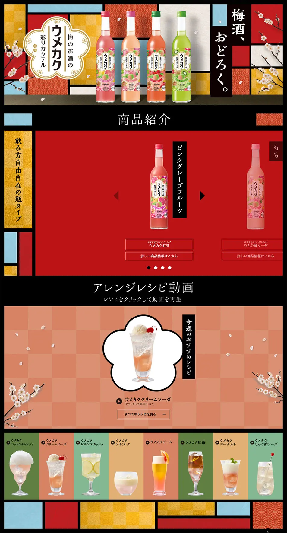 Umekaku LP design (Beverages and Alcohol / Multi-color type / Japanese style) PC version
