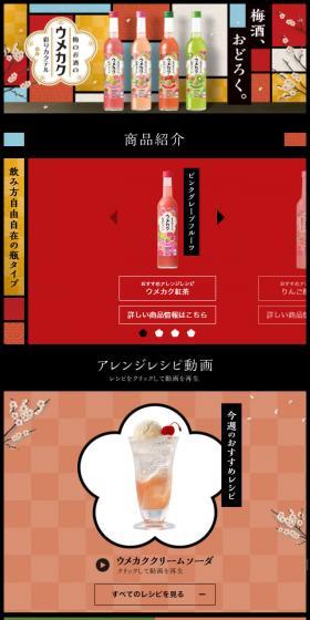 Umekaku LP design (Beverages and Alcohol / Multi-color type / Japanese style) Mobile version