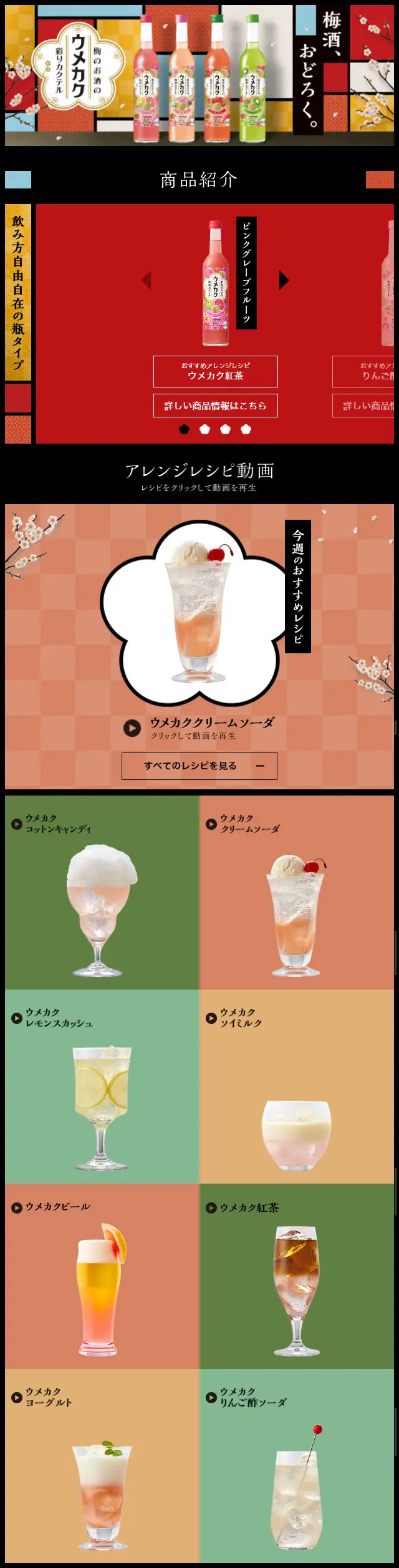 Umekaku LP design (Beverages and Alcohol / Multi-color type / Japanese style) Mobile version