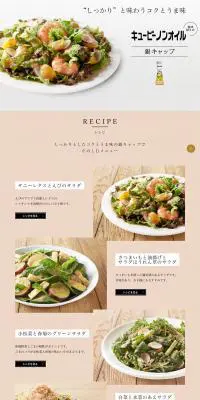 キューピーノンオイル 銀キャップのLPデザイン（食品／ベージュ系／シンプル系）PC版