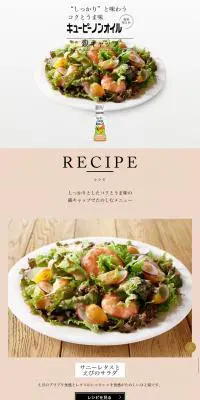 キューピーノンオイル 銀キャップのLPデザイン（食品／ベージュ系／シンプル系）スマホ版