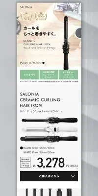 SALONIA　セラミックカールヘアアイロンのLPデザイン（一般家電／グレー系／シンプル系）PC版