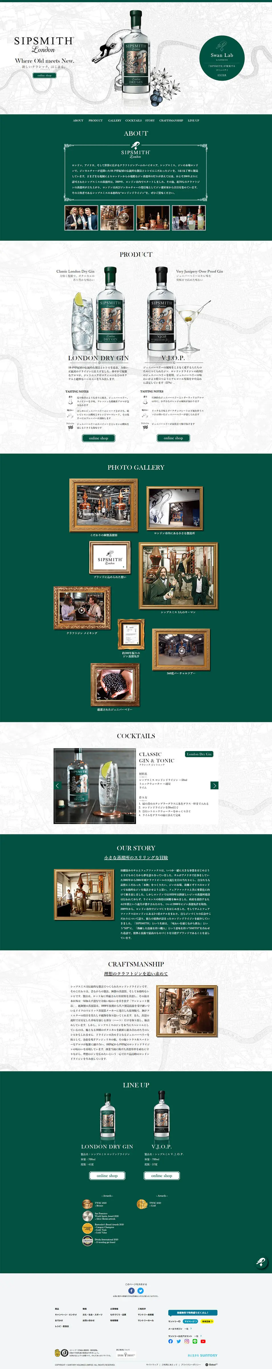 sipsmith LP design (Other alcoholic drinks / Green tones / Cute style) PC version