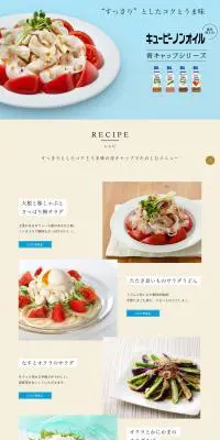 キューピーノンオイル 銀キャップシリーズのLPデザイン（食品／ベージュ系／シンプル系）PC版
