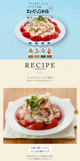 キューピーノンオイル 銀キャップシリーズのLPデザイン（食品／ベージュ系／シンプル系）スマホ版