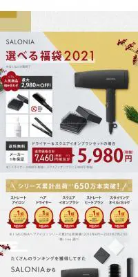 SALONIA　福袋のLPデザイン（一般家電／ゴールド系／和風系）スマホ版