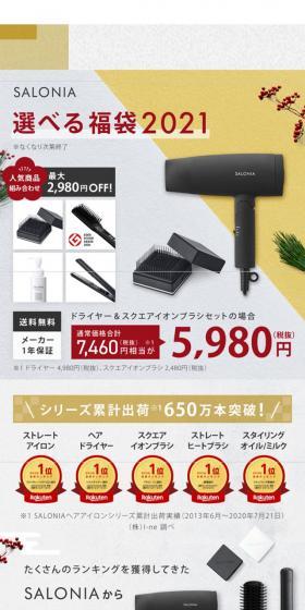 SALONIA Lucky Bag LP design (Consumer electronics / Gold tones / Japanese style) Mobile version