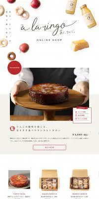 あら、りんご。ONLINE SHOPのLPデザイン（企業・会社・お店／ベージュ系／かわいい系）PC版