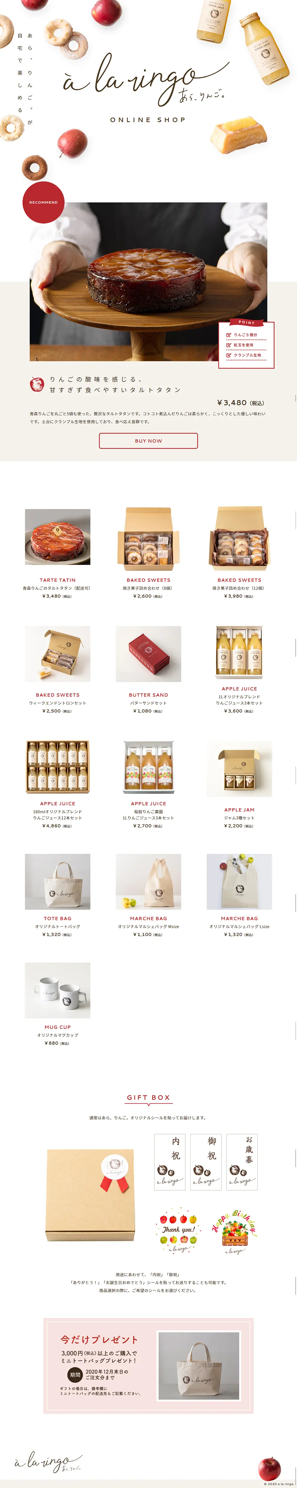 Ara, Ringo. ONLINESHOP LP design (Businesses, companies, stores / Beige tones / Cute style) PC version