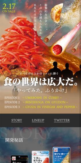 I Tried. Furikake LP design (food / Brown tones / Cool style) Mobile version
