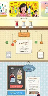 ほろよいのLPデザイン（飲料・お酒／イエロー系／マンガ・イラスト系）PC版
