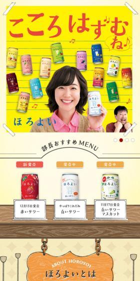 Horoyoi LP design (Beverages and Alcohol / yellow / Manga) Mobile version