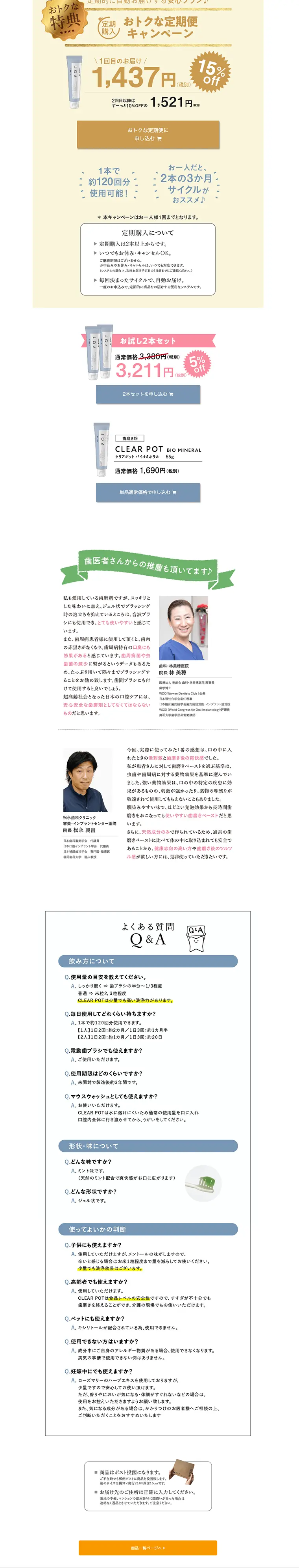 CLEARPOT LP design (Beauty, Skincare, Fragrance / White-based / Refined style) PC version