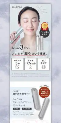 SALONIA　スマートモイスチャーデバイスセットのLPデザイン（美容・健康機器／グレー系／シンプル系）PC版