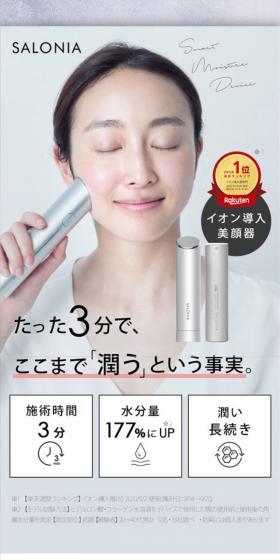 SALONIA スマートモイスチャーデバイスセットのLPデザイン(美容・健康機器/グレー系/シンプル系)スマホ版