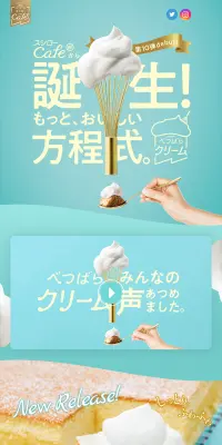 べつばらクリームのLPデザイン（スイーツ・スナック菓子／ホワイト系／キレイ系）PC版