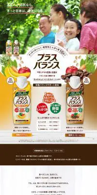プラスバランスのLPデザイン（飲料・お酒／ブラウン系／健康・癒し系）PC版