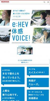 e:HEV User Experience Voices!
