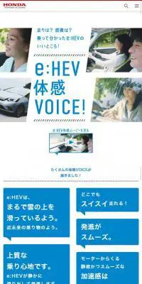 e:HEV体感VOICE!のLPデザイン（車・バイク・自転車／ブルー系／シンプル系）スマホ版